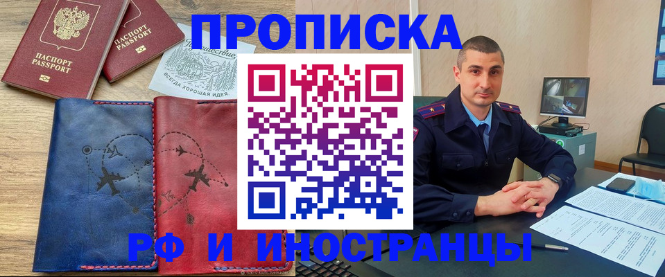 прописка иностранных граждан в Белореченске