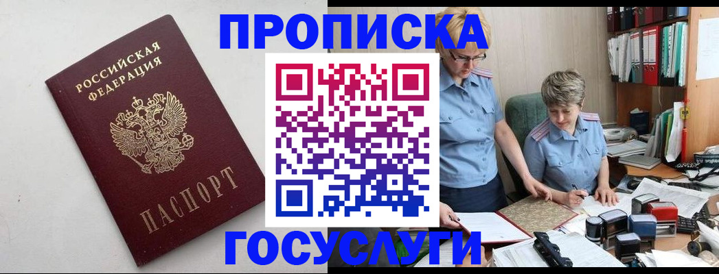 временная регистрация в квартире в Белореченске