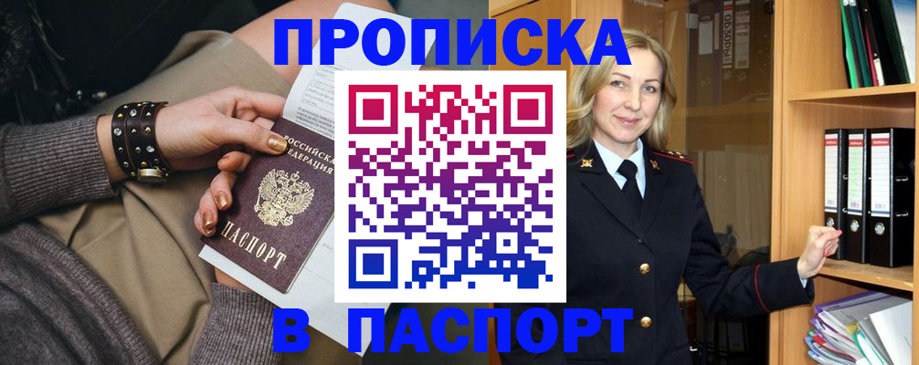 прописка поиск в Белореченске